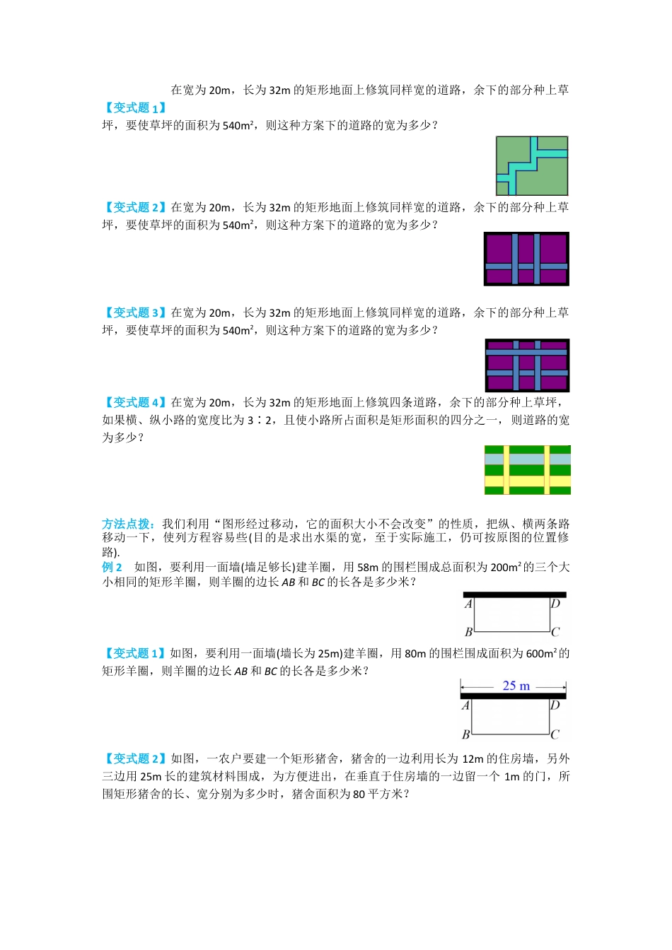 人教版九年级上册数学-导学案-21.3 第3课时 几何图形与一元二次方程.docx_第2页