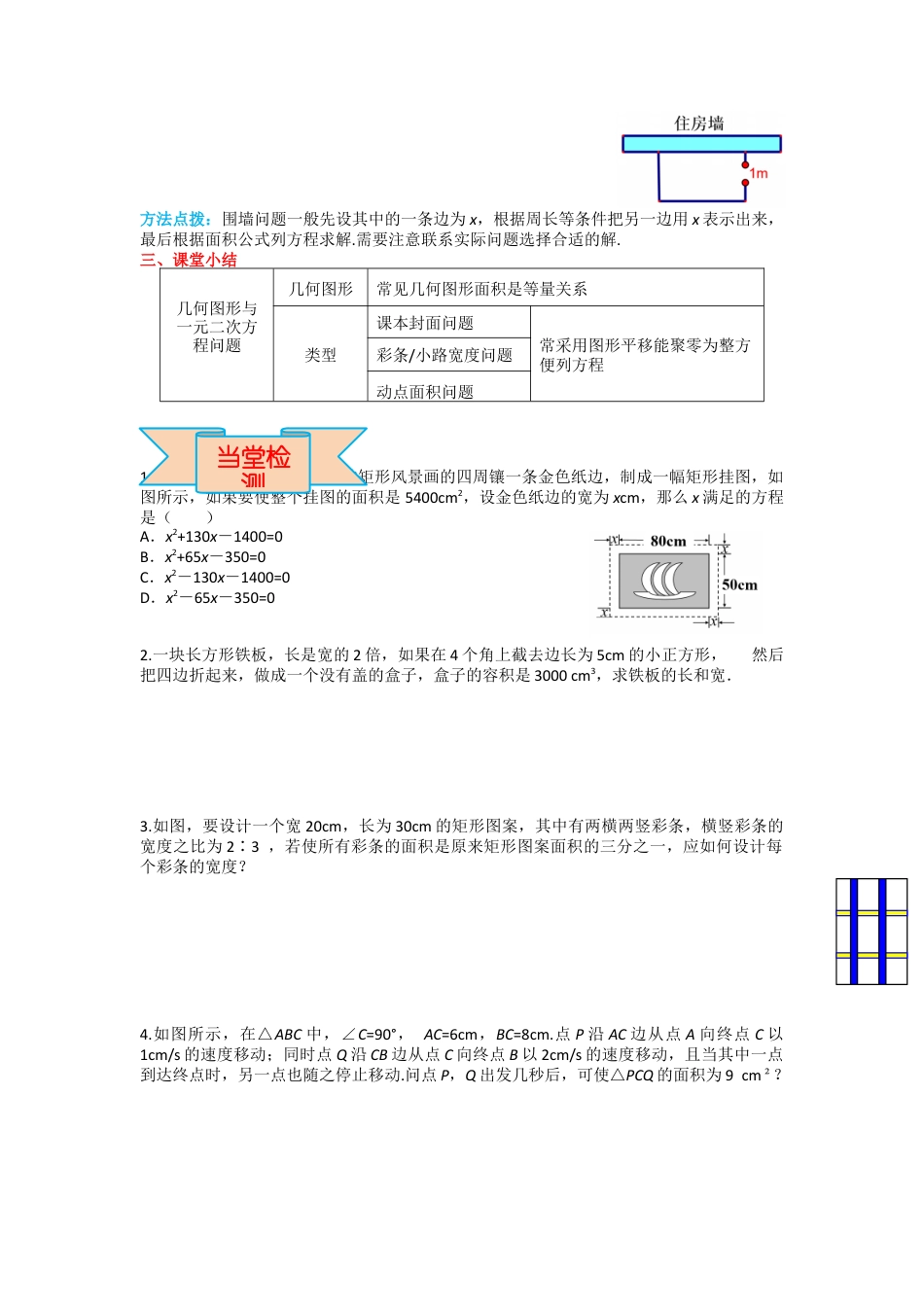 人教版九年级上册数学-导学案-21.3 第3课时 几何图形与一元二次方程.docx_第3页