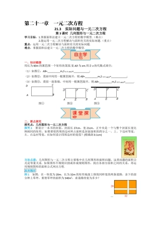 人教版九年级上册数学-导学案-21.3 第3课时 几何图形与一元二次方程.docx