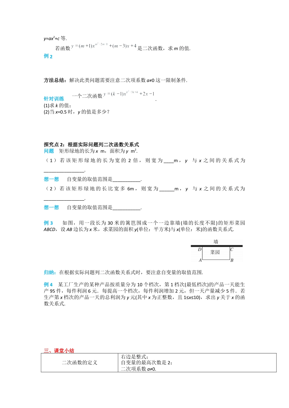 人教版九年级上册数学-导学案-22.1.1 二次函数.docx_第2页