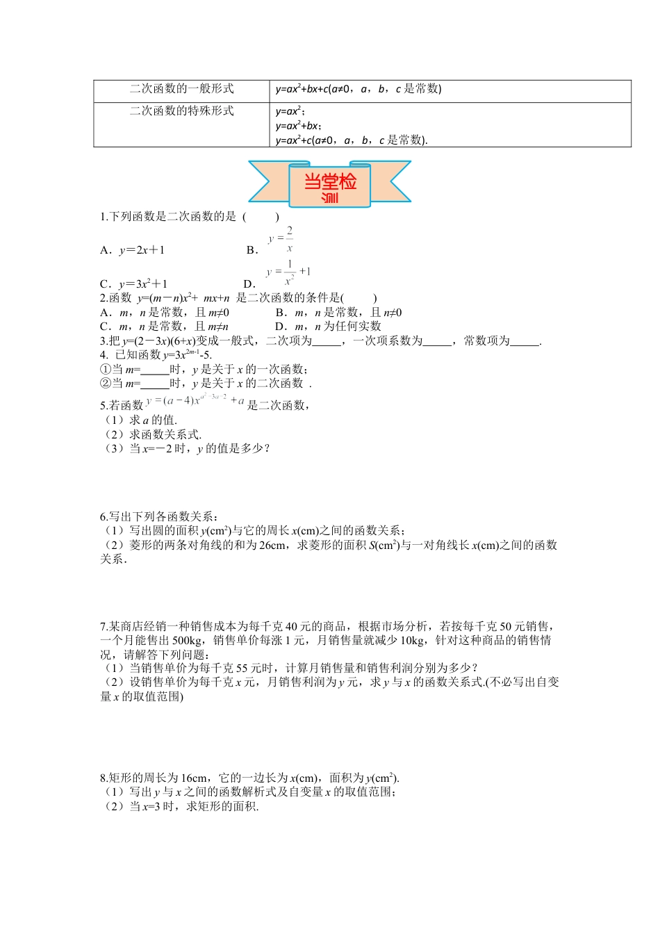 人教版九年级上册数学-导学案-22.1.1 二次函数.docx_第3页