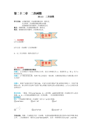 人教版九年级上册数学-导学案-22.1.1 二次函数.docx