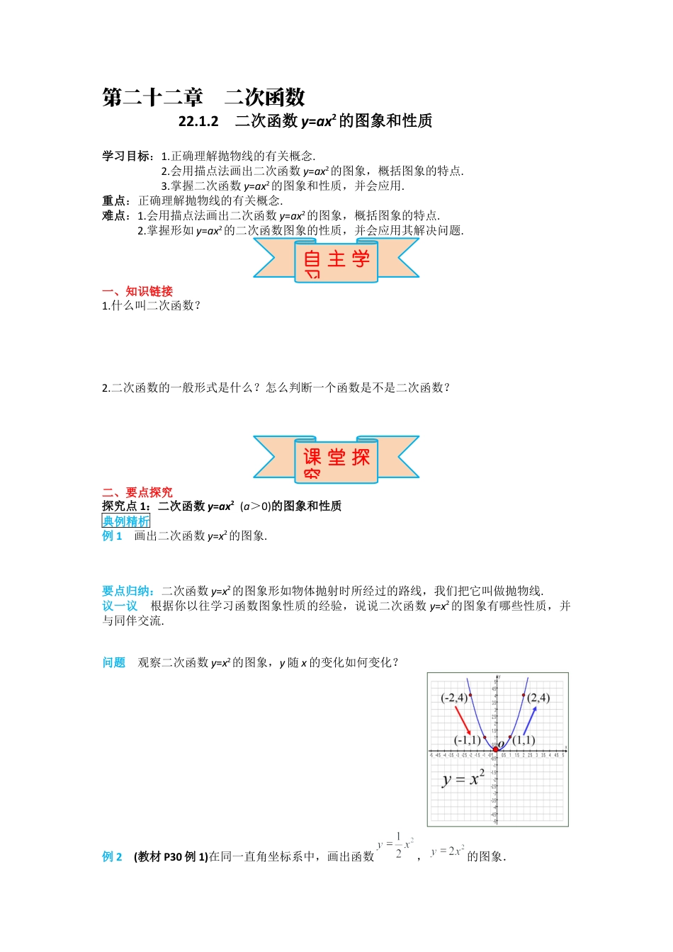 人教版九年级上册数学-导学案-22.1.2 二次函数y=ax2的图象和性质.docx_第1页