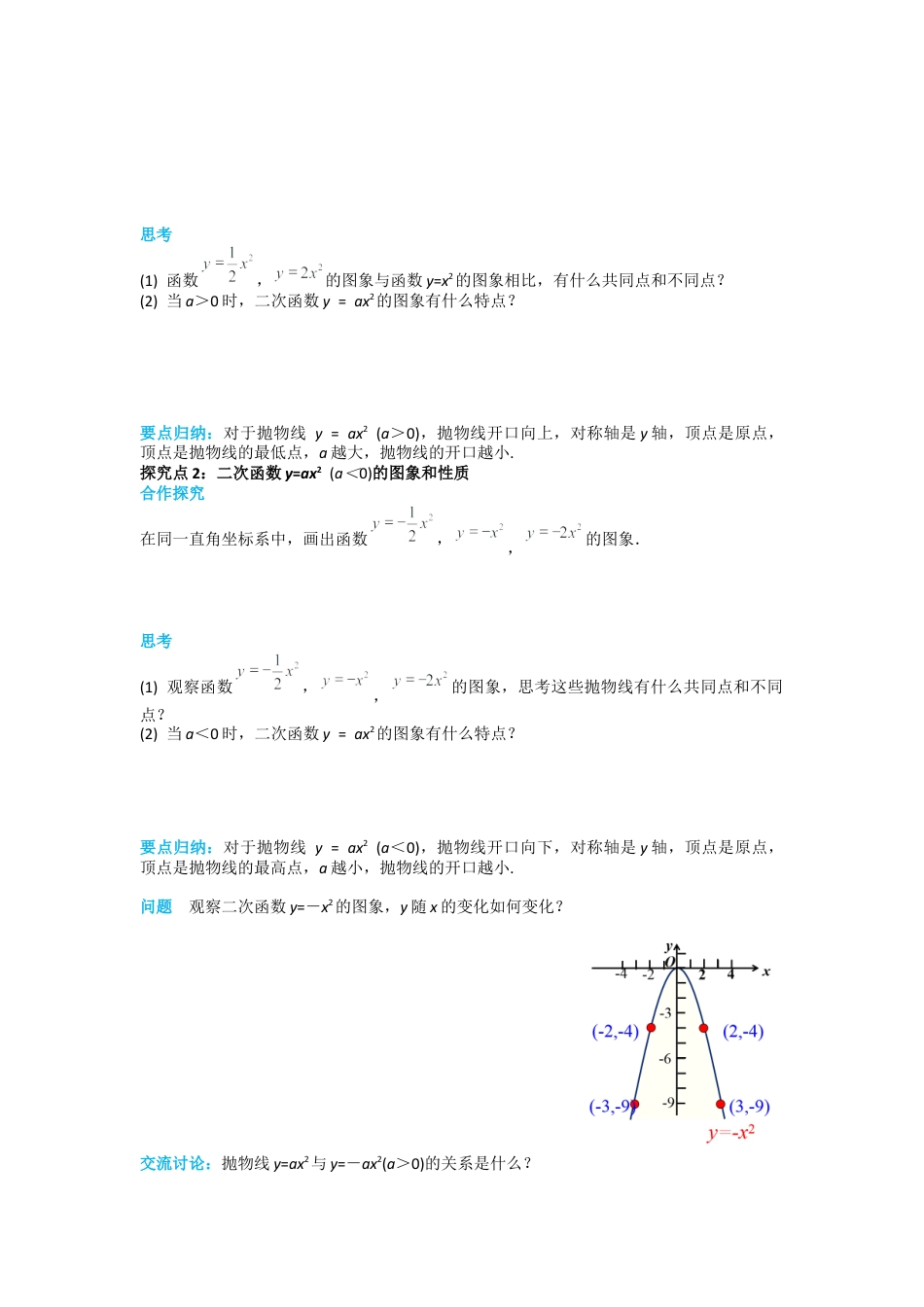 人教版九年级上册数学-导学案-22.1.2 二次函数y=ax2的图象和性质.docx_第2页