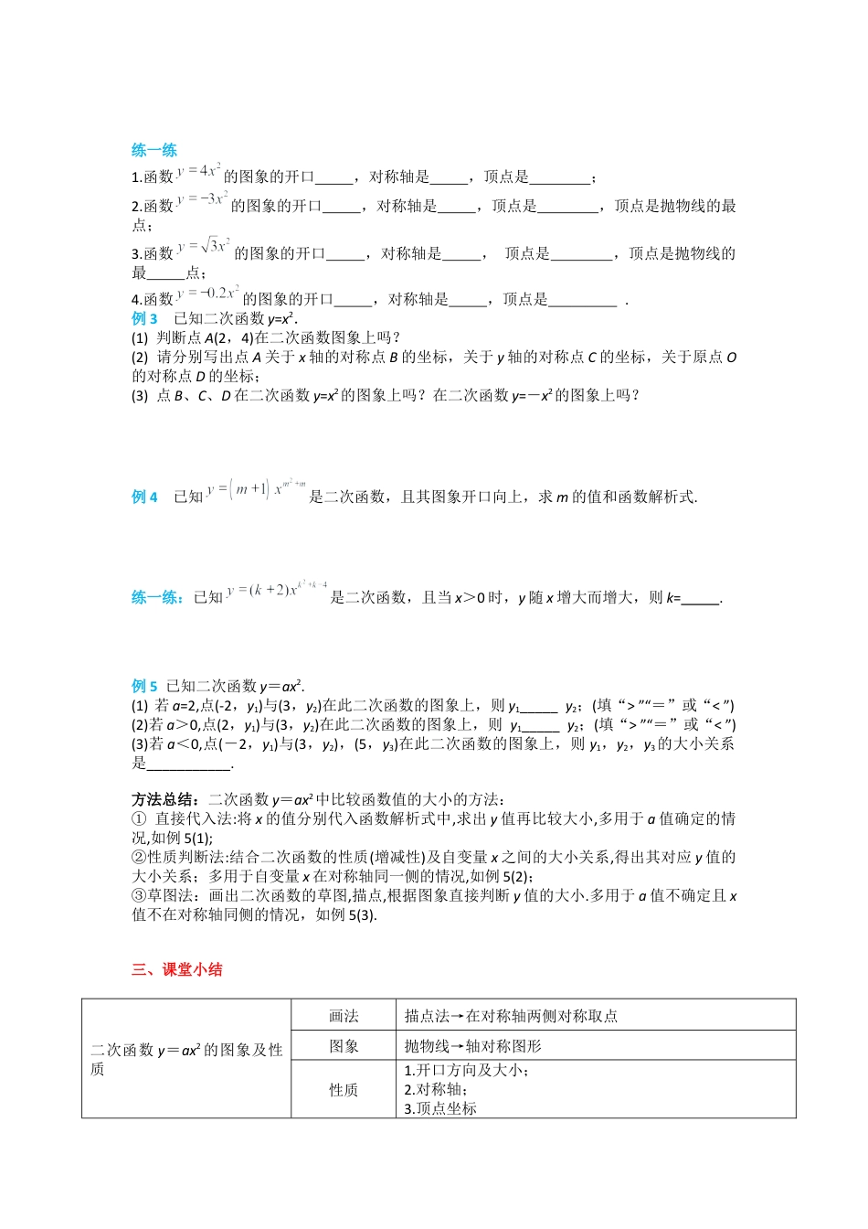 人教版九年级上册数学-导学案-22.1.2 二次函数y=ax2的图象和性质.docx_第3页