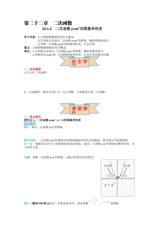 人教版九年级上册数学-导学案-22.1.2 二次函数y=ax2的图象和性质.docx