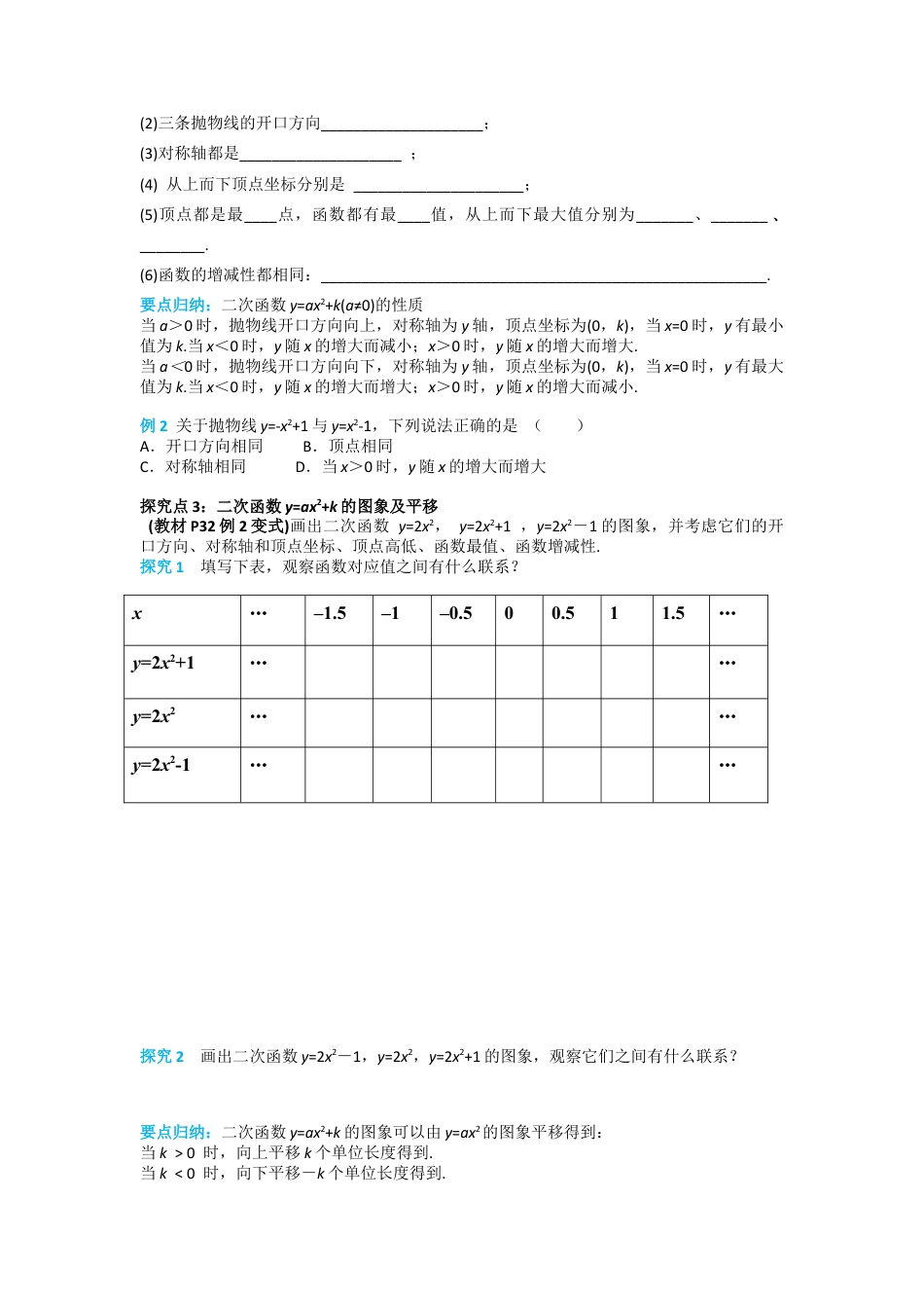 人教版九年级上册数学-导学案-22.1.3 第1课时 二次函数y=ax2+k的图象和性质.docx_第2页
