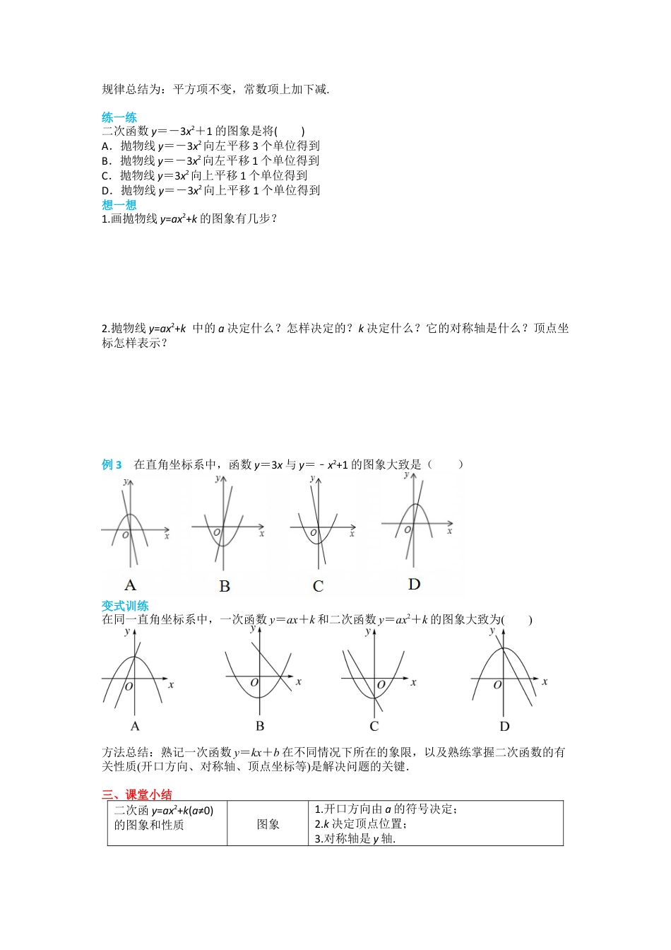 人教版九年级上册数学-导学案-22.1.3 第1课时 二次函数y=ax2+k的图象和性质.docx_第3页