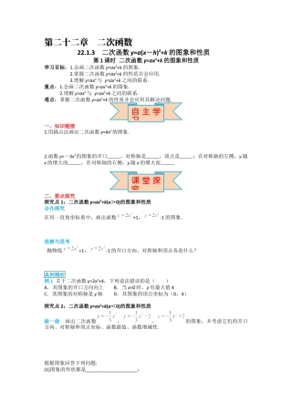 人教版九年级上册数学-导学案-22.1.3 第1课时 二次函数y=ax2+k的图象和性质.docx