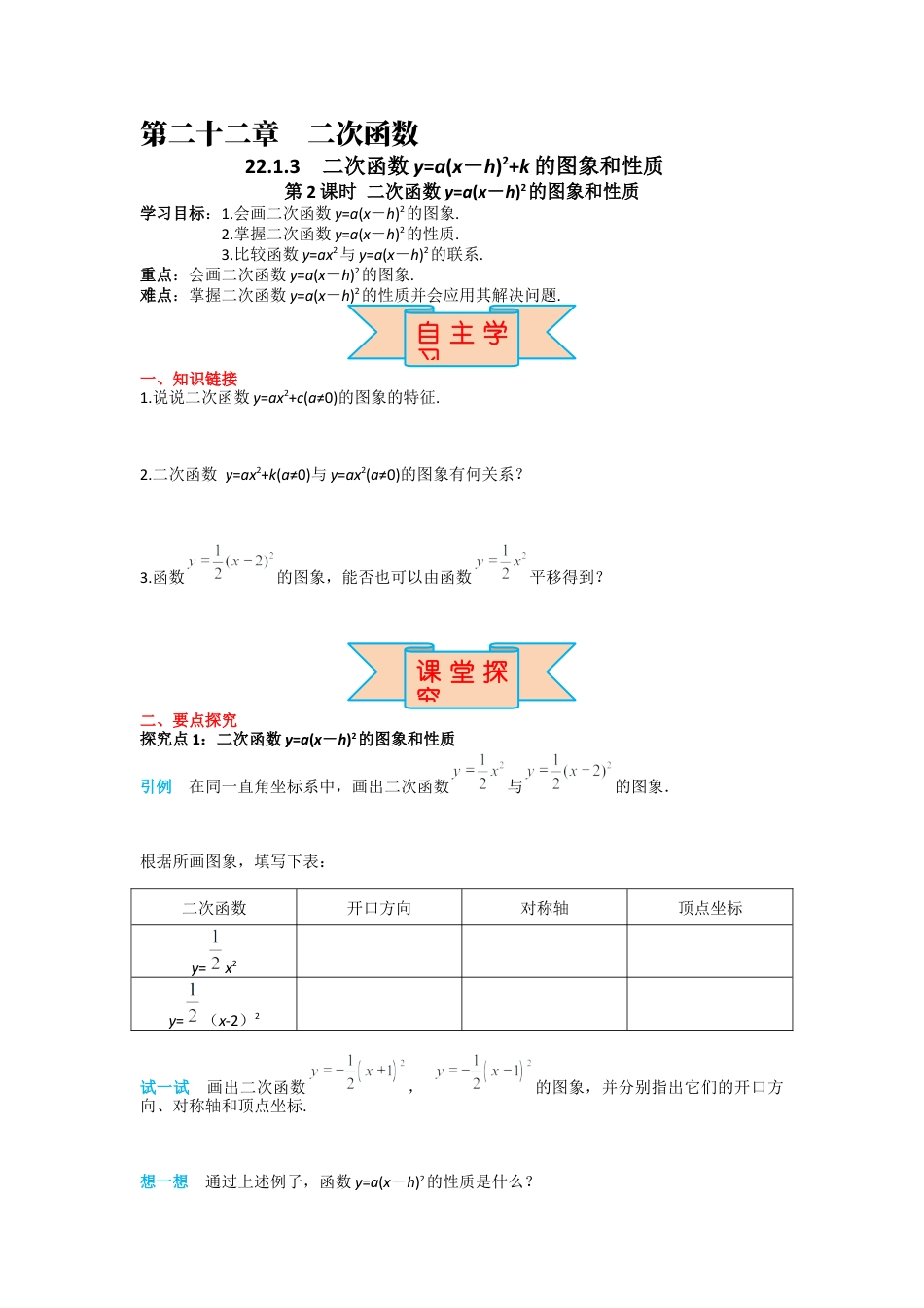 人教版九年级上册数学-导学案-22.1.3 第2课时 二次函数y=a(x-h)2的图象和性质.docx_第1页