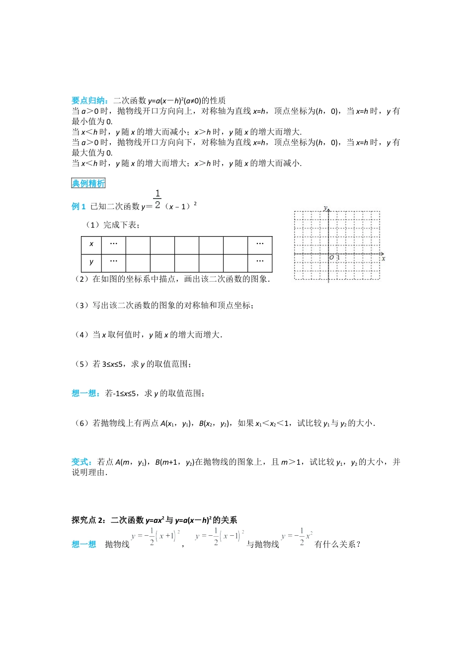 人教版九年级上册数学-导学案-22.1.3 第2课时 二次函数y=a(x-h)2的图象和性质.docx_第2页