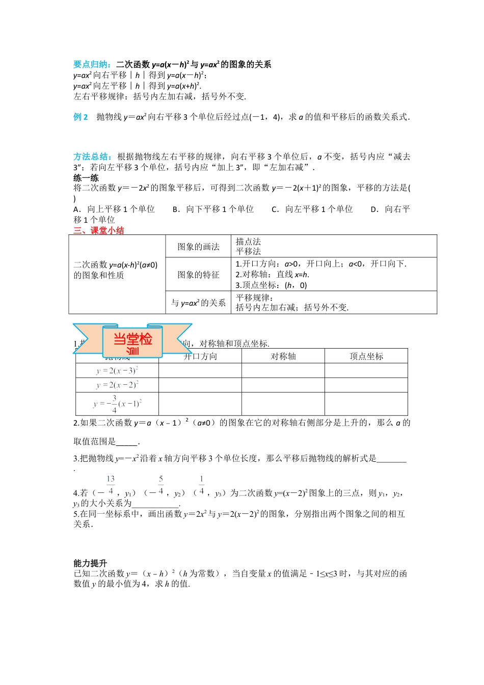 人教版九年级上册数学-导学案-22.1.3 第2课时 二次函数y=a(x-h)2的图象和性质.docx_第3页