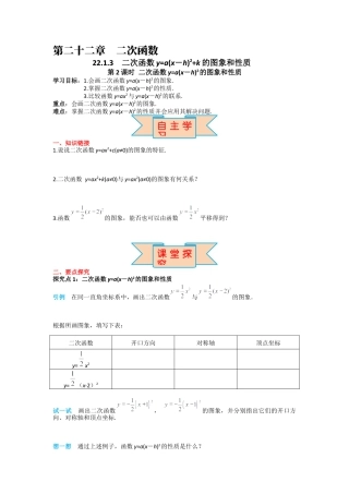 人教版九年级上册数学-导学案-22.1.3 第2课时 二次函数y=a(x-h)2的图象和性质.docx
