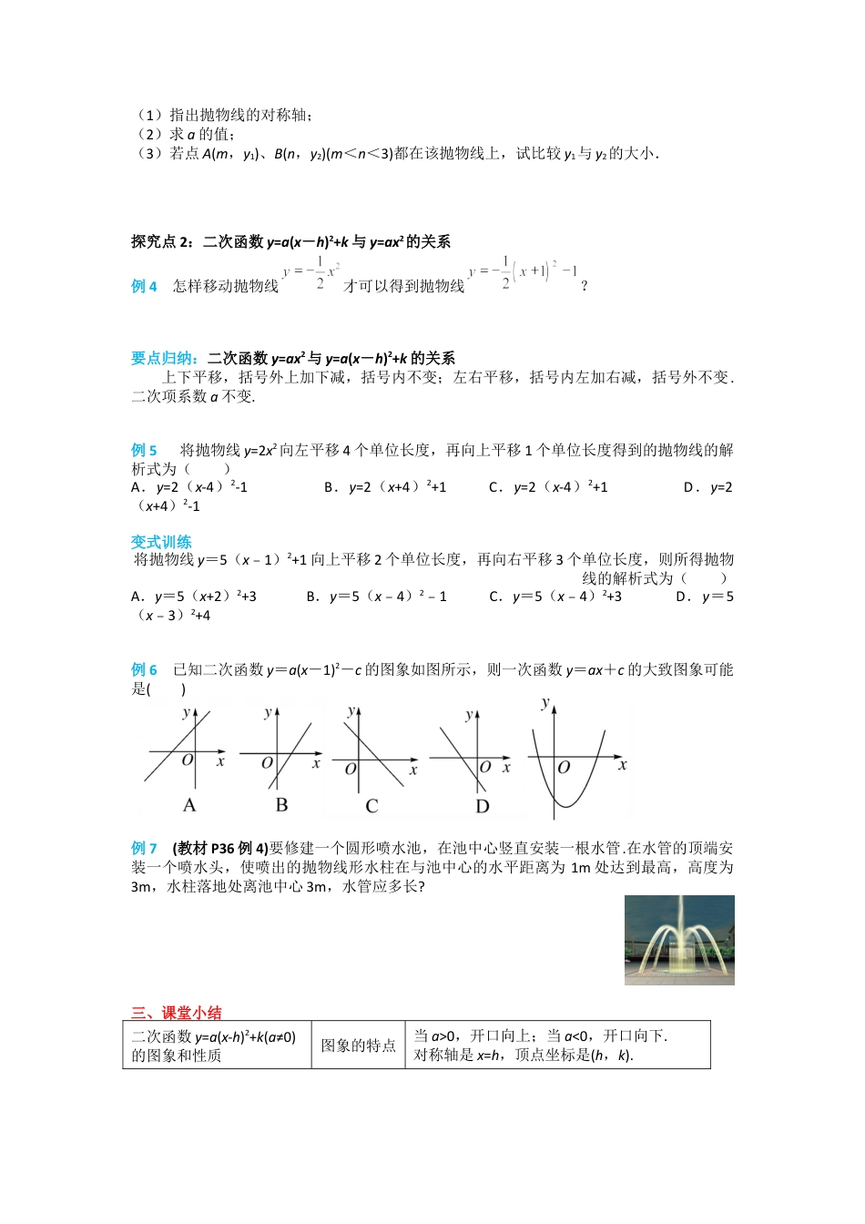 人教版九年级上册数学-导学案-22.1.3 第3课时 二次函数y=a(x-h)2+k的图象和性质.docx_第2页