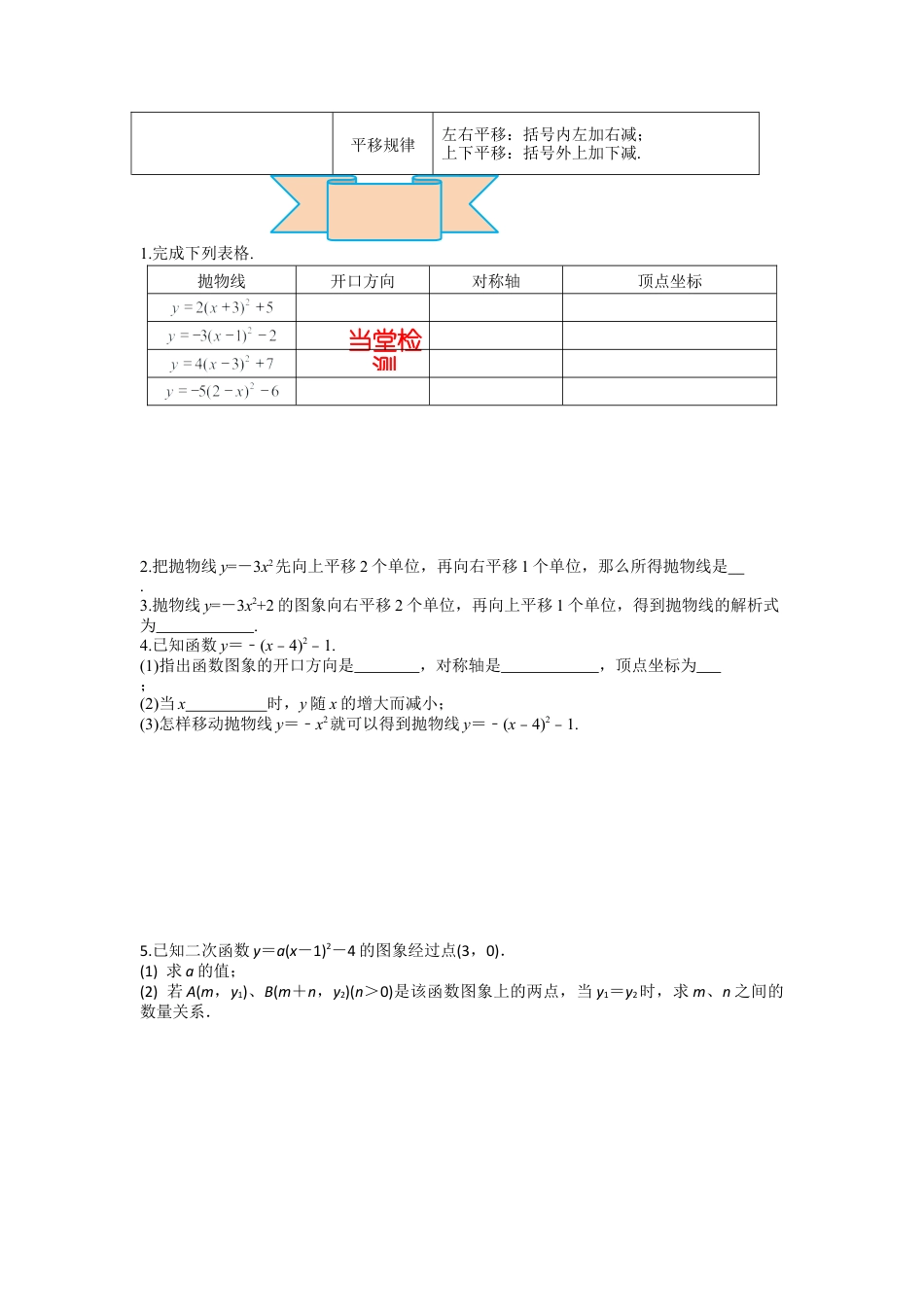 人教版九年级上册数学-导学案-22.1.3 第3课时 二次函数y=a(x-h)2+k的图象和性质.docx_第3页