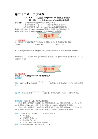 人教版九年级上册数学-导学案-22.1.3 第3课时 二次函数y=a(x-h)2+k的图象和性质.docx