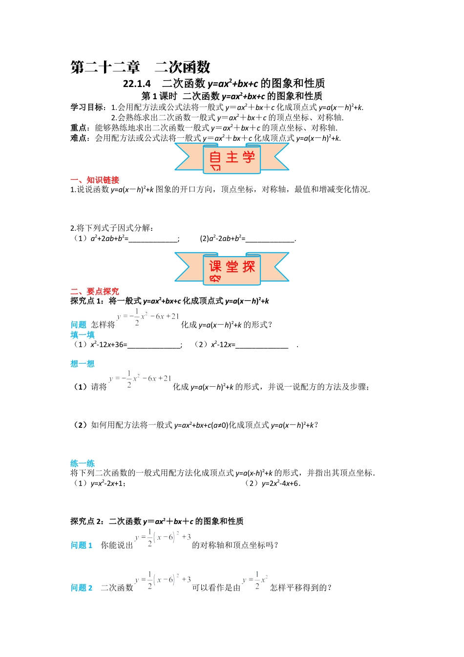 人教版九年级上册数学-导学案-22.1.4 第1课时 二次函数y=ax2+bx+c的图象和性质.docx_第1页