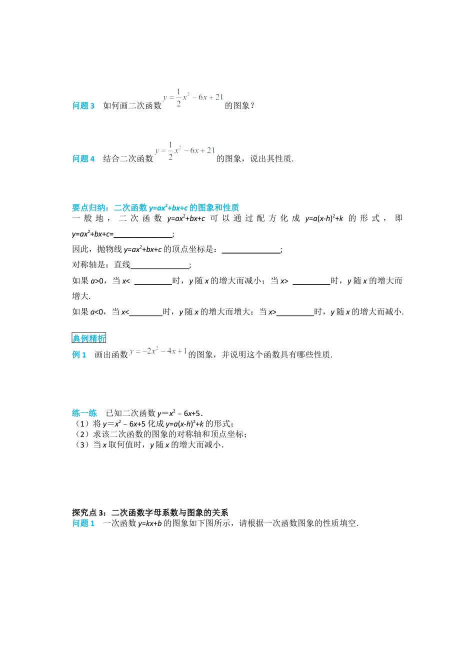 人教版九年级上册数学-导学案-22.1.4 第1课时 二次函数y=ax2+bx+c的图象和性质.docx_第2页