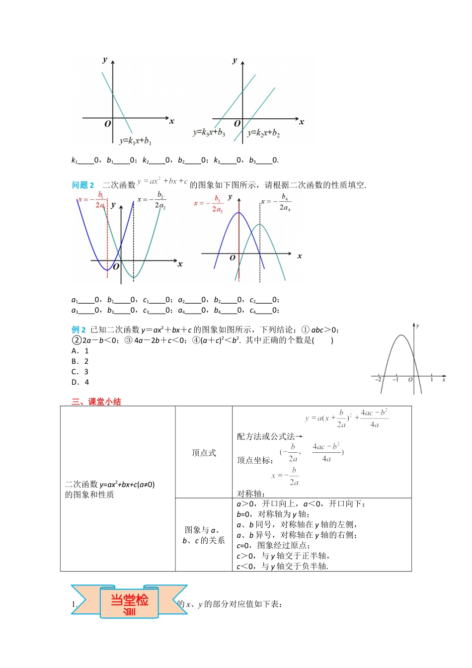 人教版九年级上册数学-导学案-22.1.4 第1课时 二次函数y=ax2+bx+c的图象和性质.docx_第3页