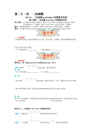 人教版九年级上册数学-导学案-22.1.4 第1课时 二次函数y=ax2+bx+c的图象和性质.docx