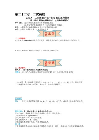 人教版九年级上册数学-导学案-22.1.4 第2课时 用待定系数法求二次函数的解析式.docx