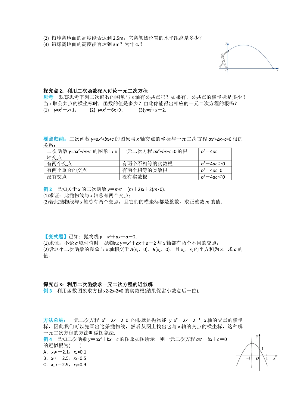 人教版九年级上册数学-导学案-22.2 二次函数与一元二次方程.docx_第2页
