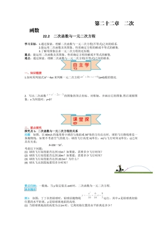 人教版九年级上册数学-导学案-22.2 二次函数与一元二次方程.docx