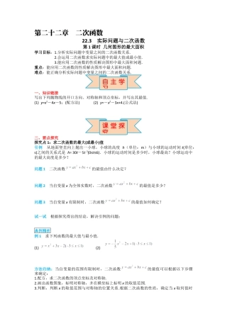 人教版九年级上册数学-导学案-22.3 第1课时 几何图形的最大面积.docx