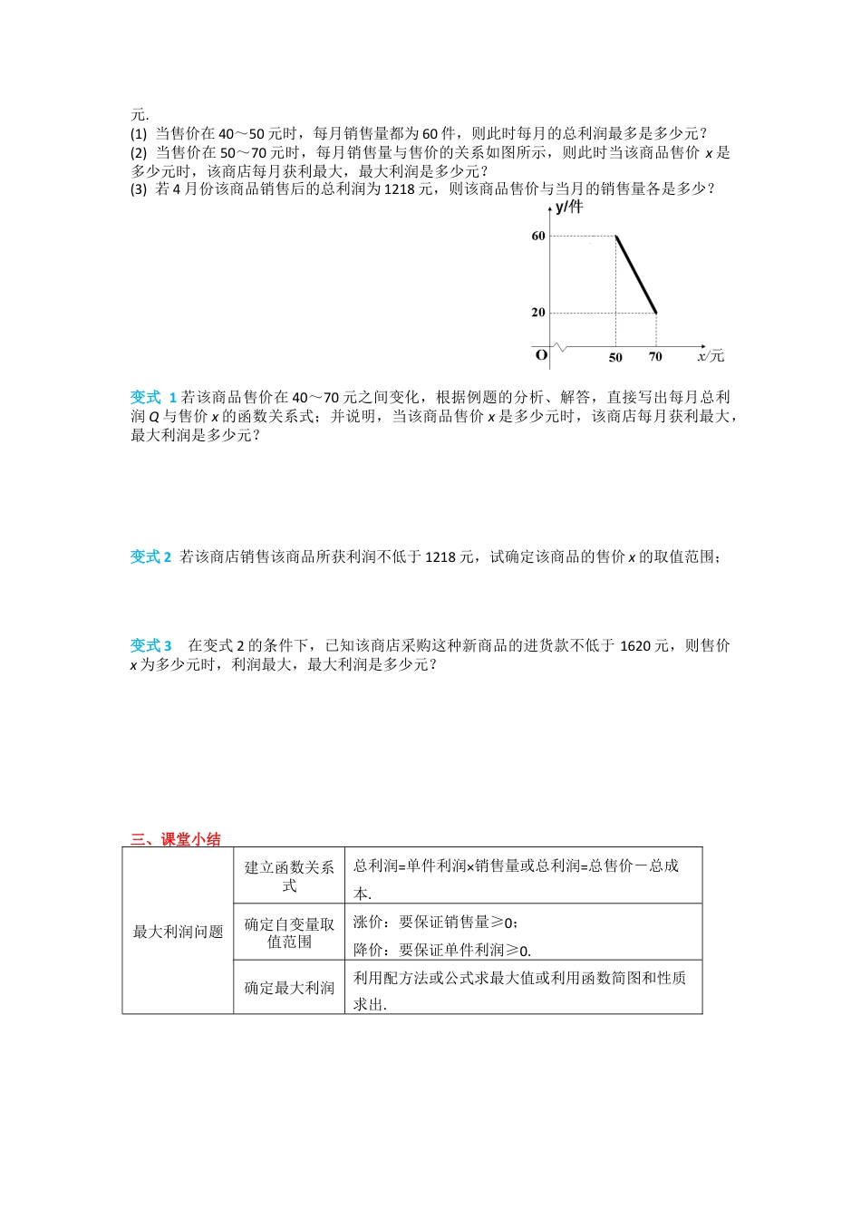 人教版九年级上册数学-导学案-22.3 第2课时 商品利润最大问题.docx_第3页