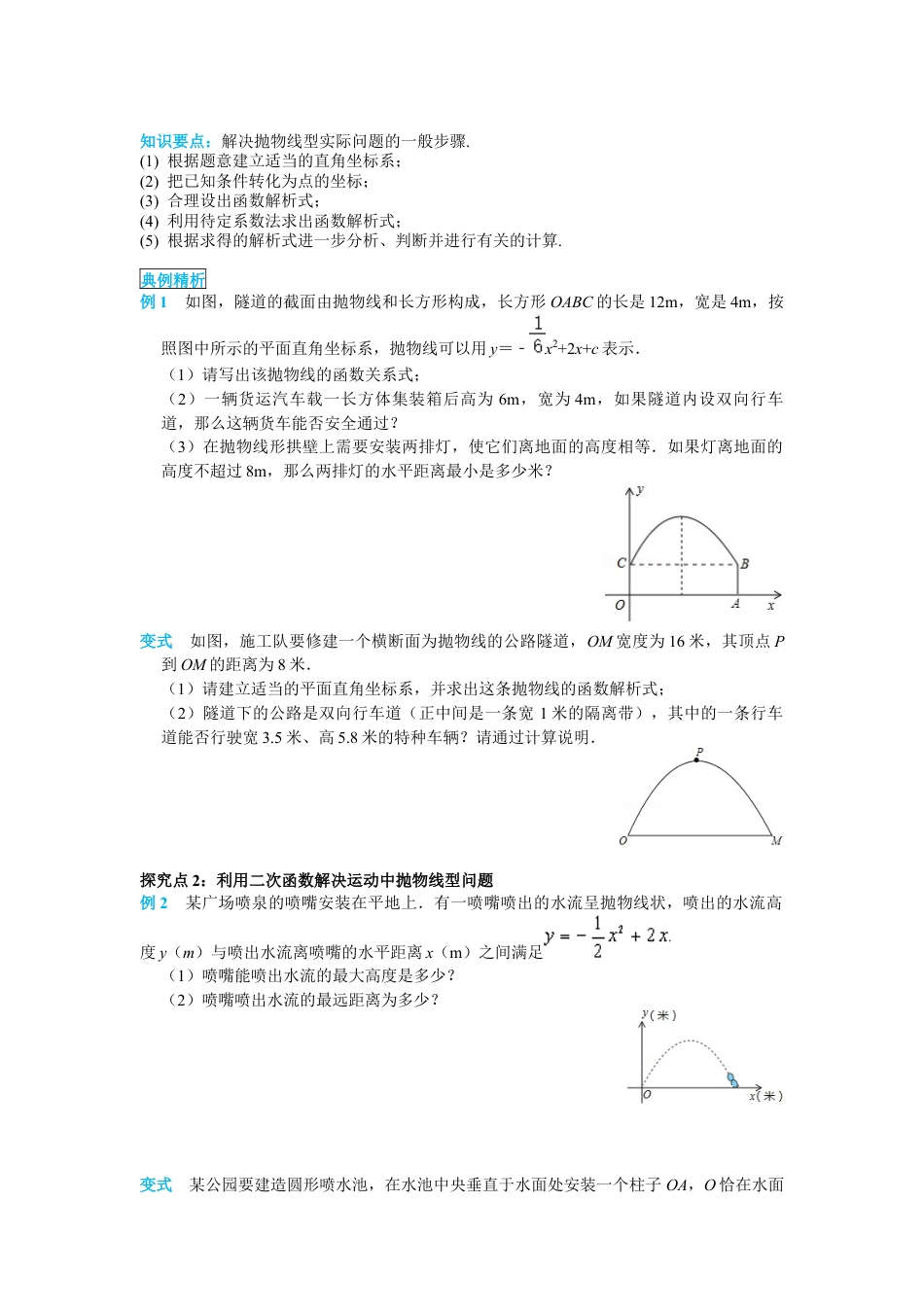 人教版九年级上册数学-导学案-22.3 第3课时 拱桥问题和运动中的抛物线.docx_第2页