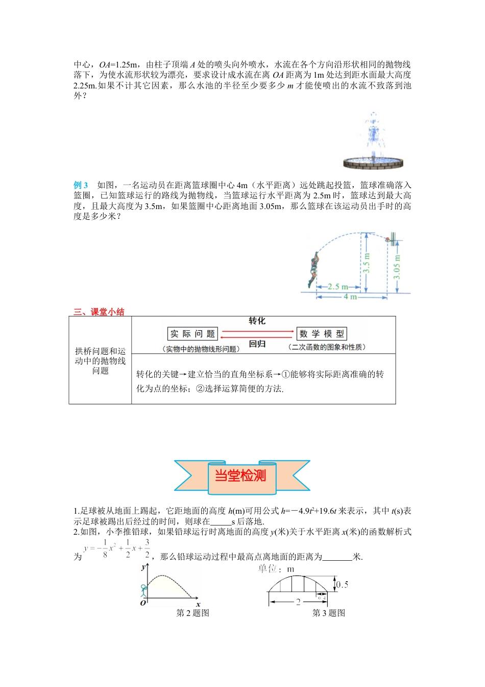 人教版九年级上册数学-导学案-22.3 第3课时 拱桥问题和运动中的抛物线.docx_第3页