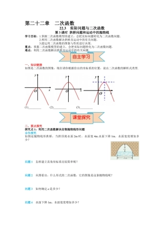 人教版九年级上册数学-导学案-22.3 第3课时 拱桥问题和运动中的抛物线.docx