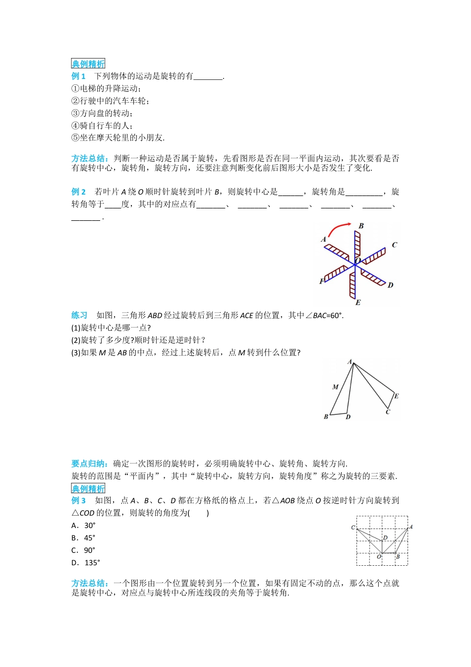 人教版九年级上册数学-导学案-23.1 第1课时 旋转的概念与性质.docx_第2页