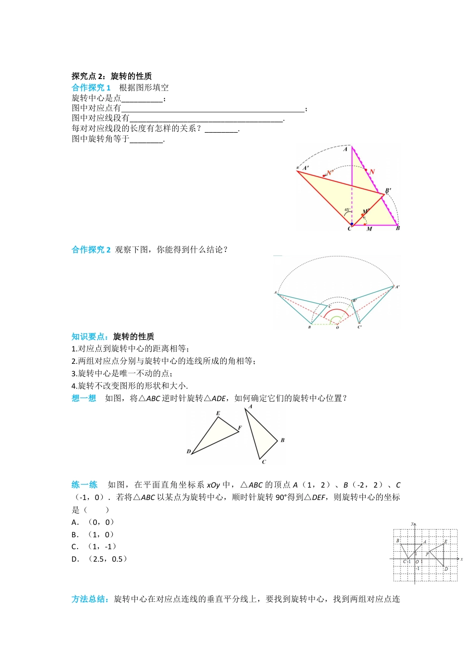 人教版九年级上册数学-导学案-23.1 第1课时 旋转的概念与性质.docx_第3页