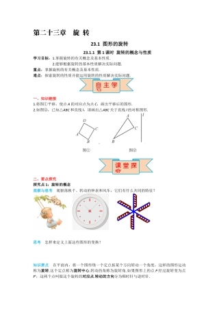 人教版九年级上册数学-导学案-23.1 第1课时 旋转的概念与性质.docx