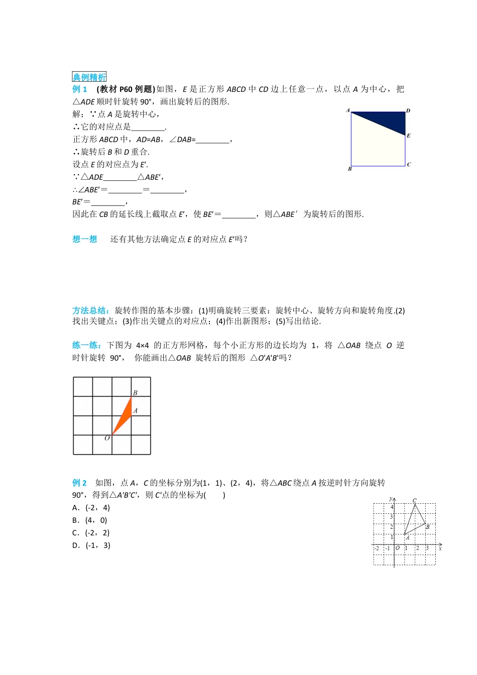 人教版九年级上册数学-导学案-23.1 第2课时 旋转作图.docx_第2页