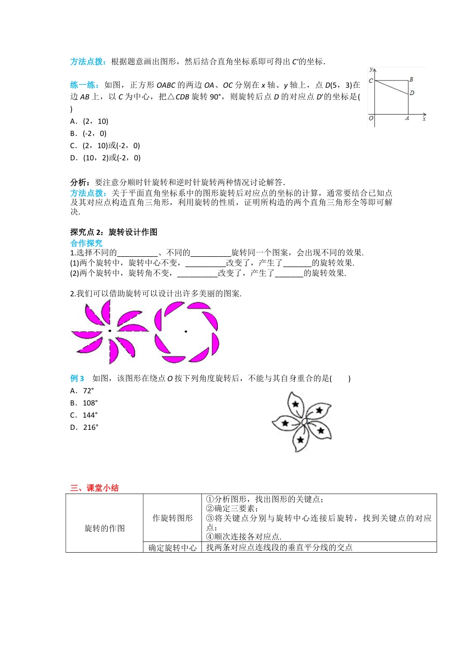 人教版九年级上册数学-导学案-23.1 第2课时 旋转作图.docx_第3页