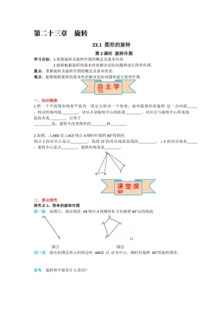 人教版九年级上册数学-导学案-23.1 第2课时 旋转作图.docx