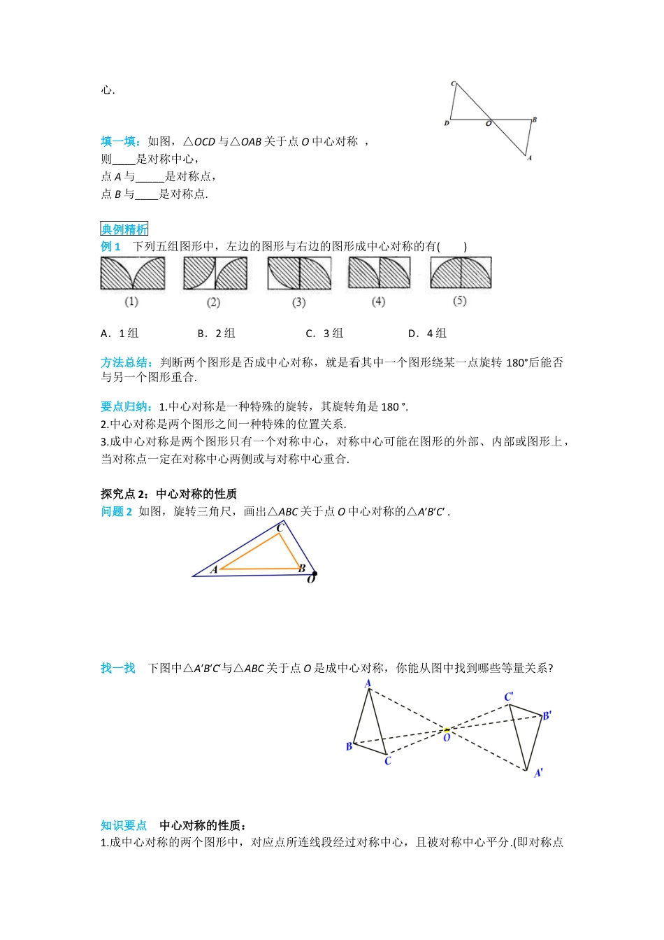 人教版九年级上册数学-导学案-23.2.1 中心对称.docx_第2页
