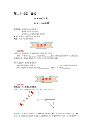 人教版九年级上册数学-导学案-23.2.1 中心对称.docx