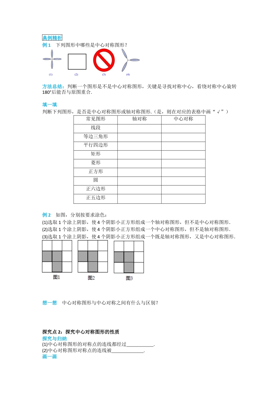 人教版九年级上册数学-导学案-23.2.2 中心对称图形.docx_第2页