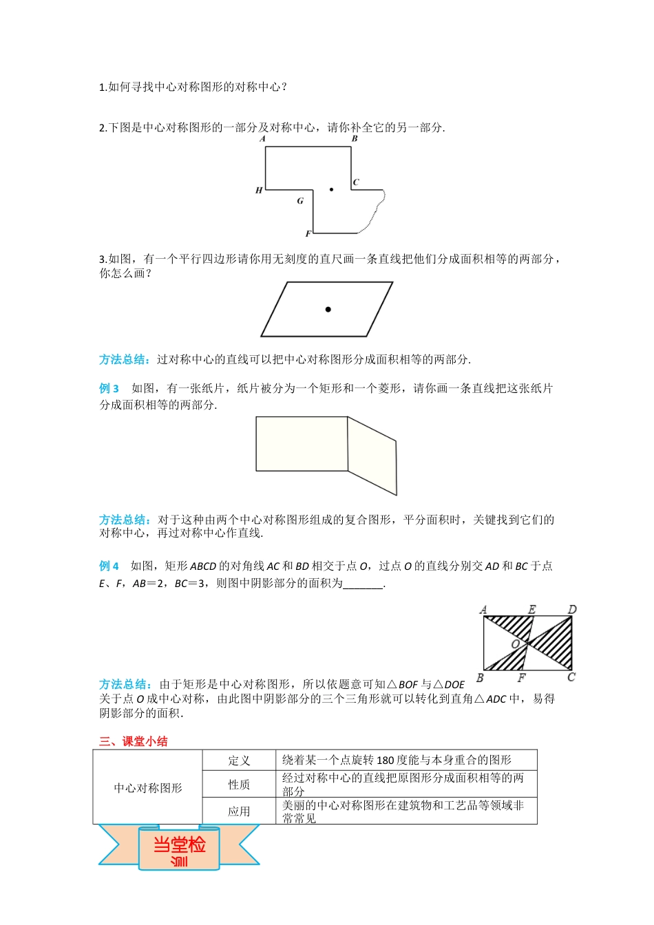 人教版九年级上册数学-导学案-23.2.2 中心对称图形.docx_第3页