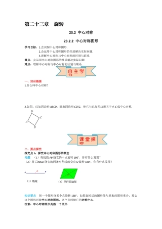 人教版九年级上册数学-导学案-23.2.2 中心对称图形.docx