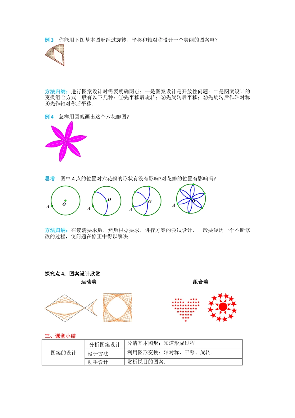人教版九年级上册数学-导学案-23.3 课题学习 图案设计.docx_第2页