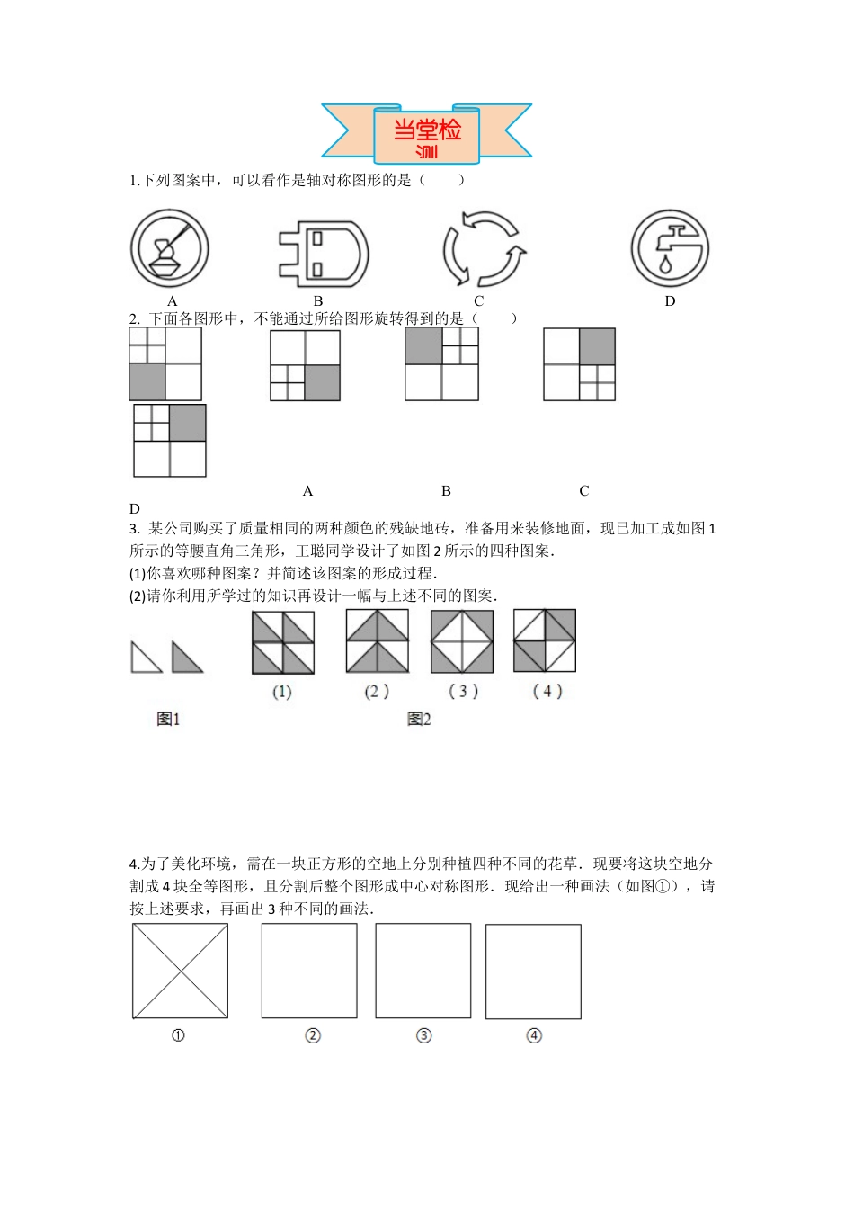 人教版九年级上册数学-导学案-23.3 课题学习 图案设计.docx_第3页