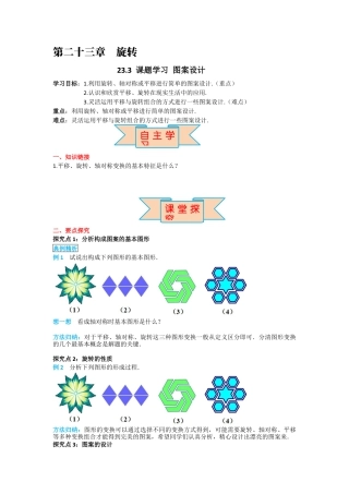 人教版九年级上册数学-导学案-23.3 课题学习 图案设计.docx
