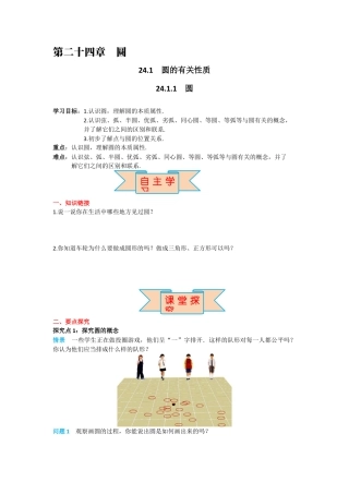 人教版九年级上册数学-导学案-24.1.1 圆.docx