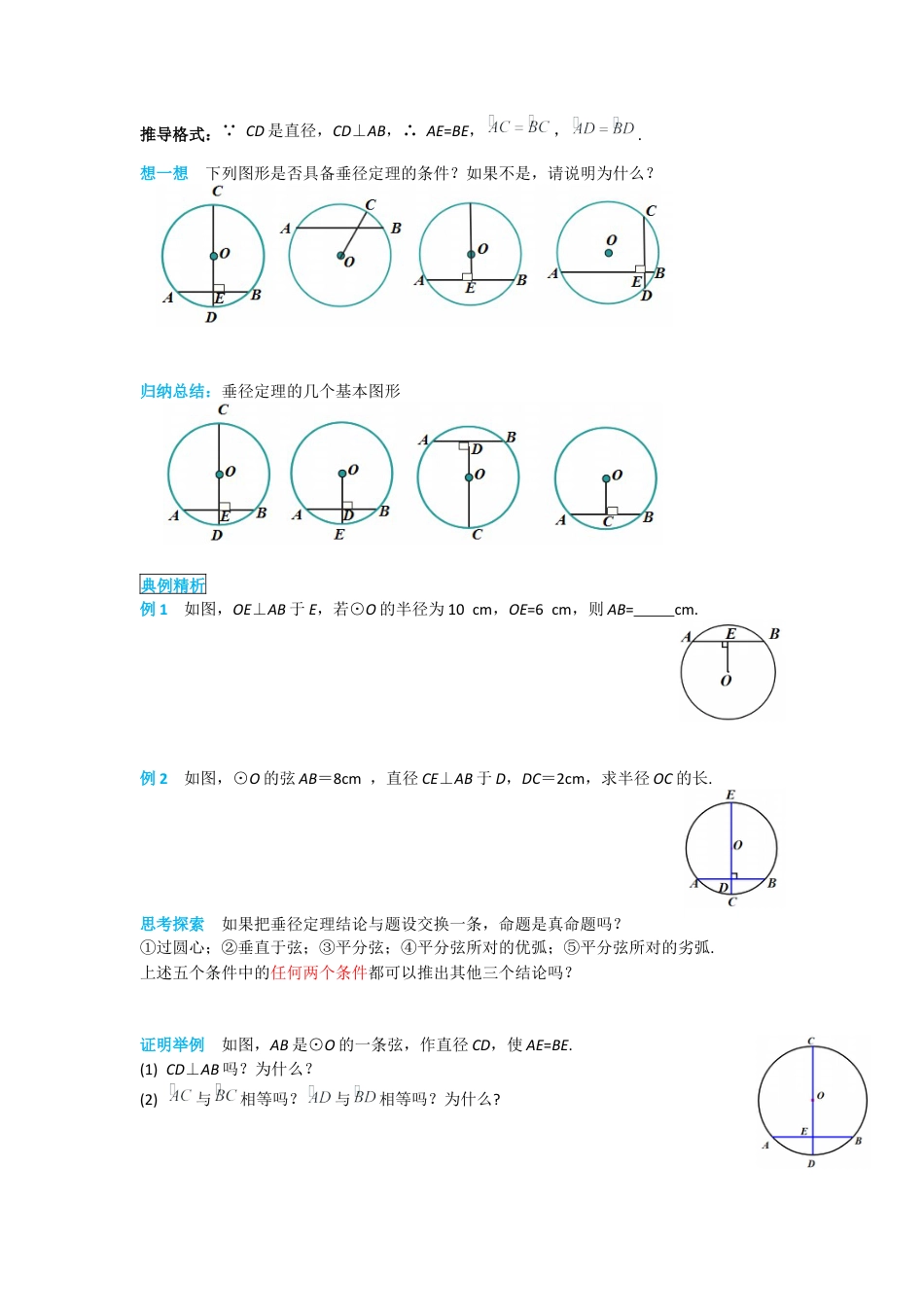 人教版九年级上册数学-导学案-24.1.2 垂直于弦的直径.docx_第2页