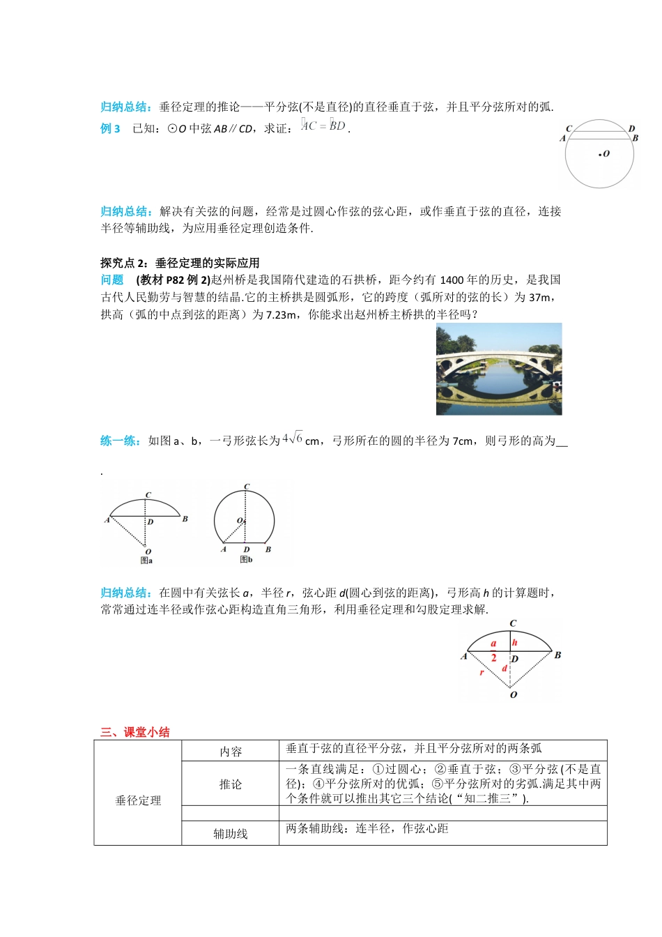 人教版九年级上册数学-导学案-24.1.2 垂直于弦的直径.docx_第3页