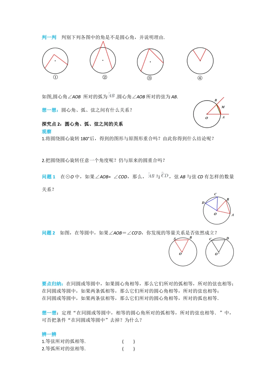 人教版九年级上册数学-导学案-24.1.3 弧、弦、圆心角.docx_第2页